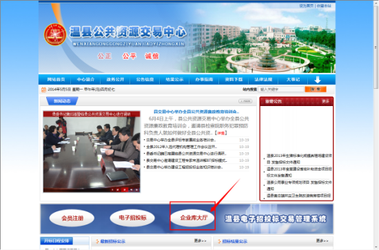 温县公共资源交易中心面向全国征集会员的补充公告323