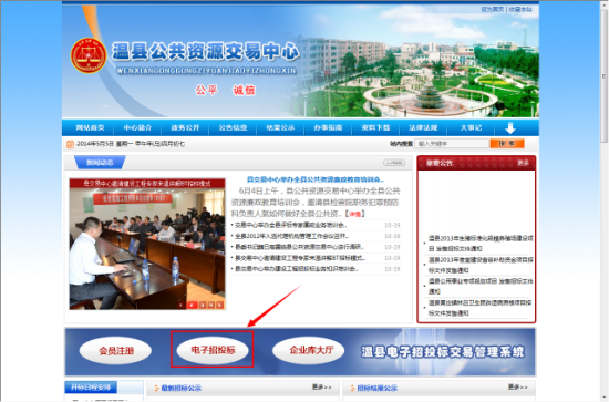 温县公共资源交易中心面向全国征集会员的补充公告406