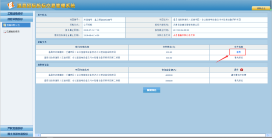 温县网上报名、招标文件下载及保证金缴纳操作手册(1)129
