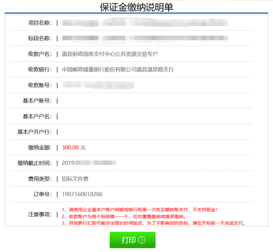 温县网上报名、招标文件下载及保证金缴纳操作手册(1)192