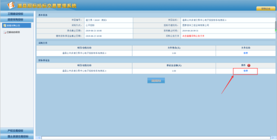 温县网上报名、招标文件下载及保证金缴纳操作手册(1)294