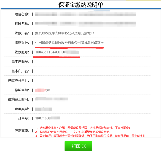 温县网上报名、招标文件下载及保证金缴纳操作手册(1)397